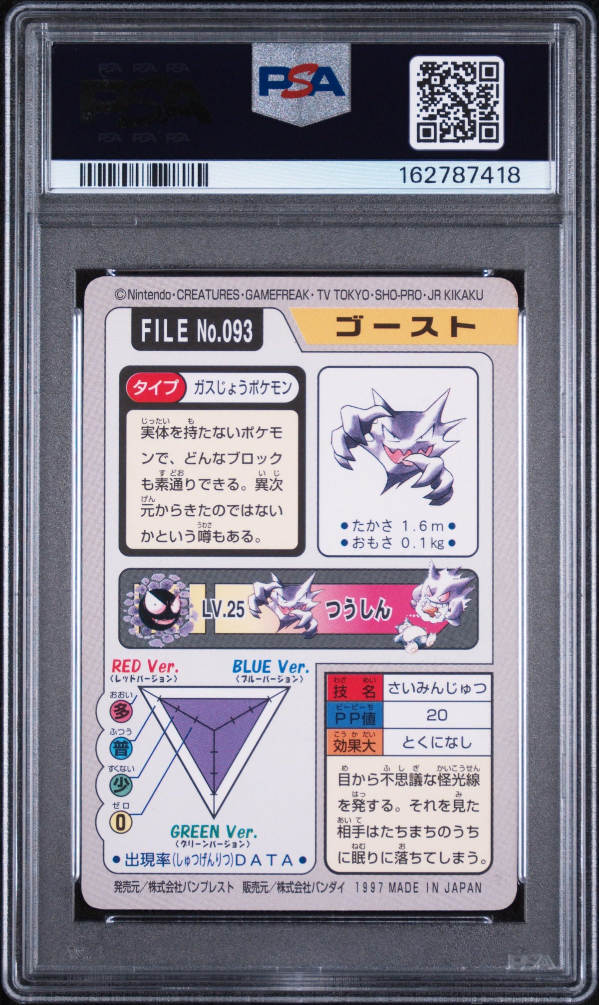 Haunter - NON-SPORT CARDS #093 PSA 8