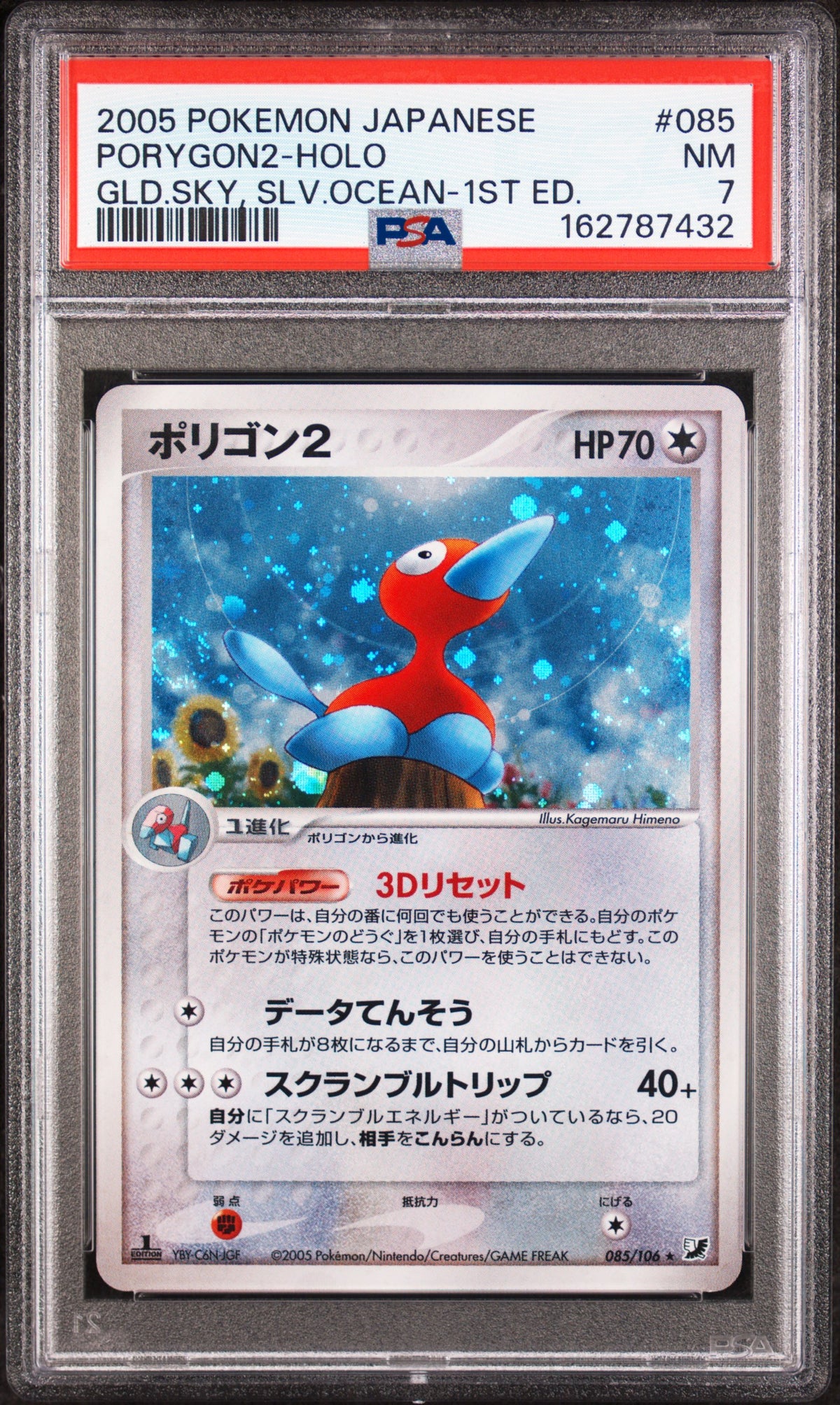 PORYGON2-HOLO GLD.SKY, SLV.OCEAN-1ST ED. - Pokemon Japanese Golden Sky, Silvery Ocean #085 PSA 7
