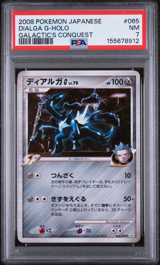 Dialga G [1st Edition] - Pokemon Japanese Galactic's Conquest #65 PSA 7