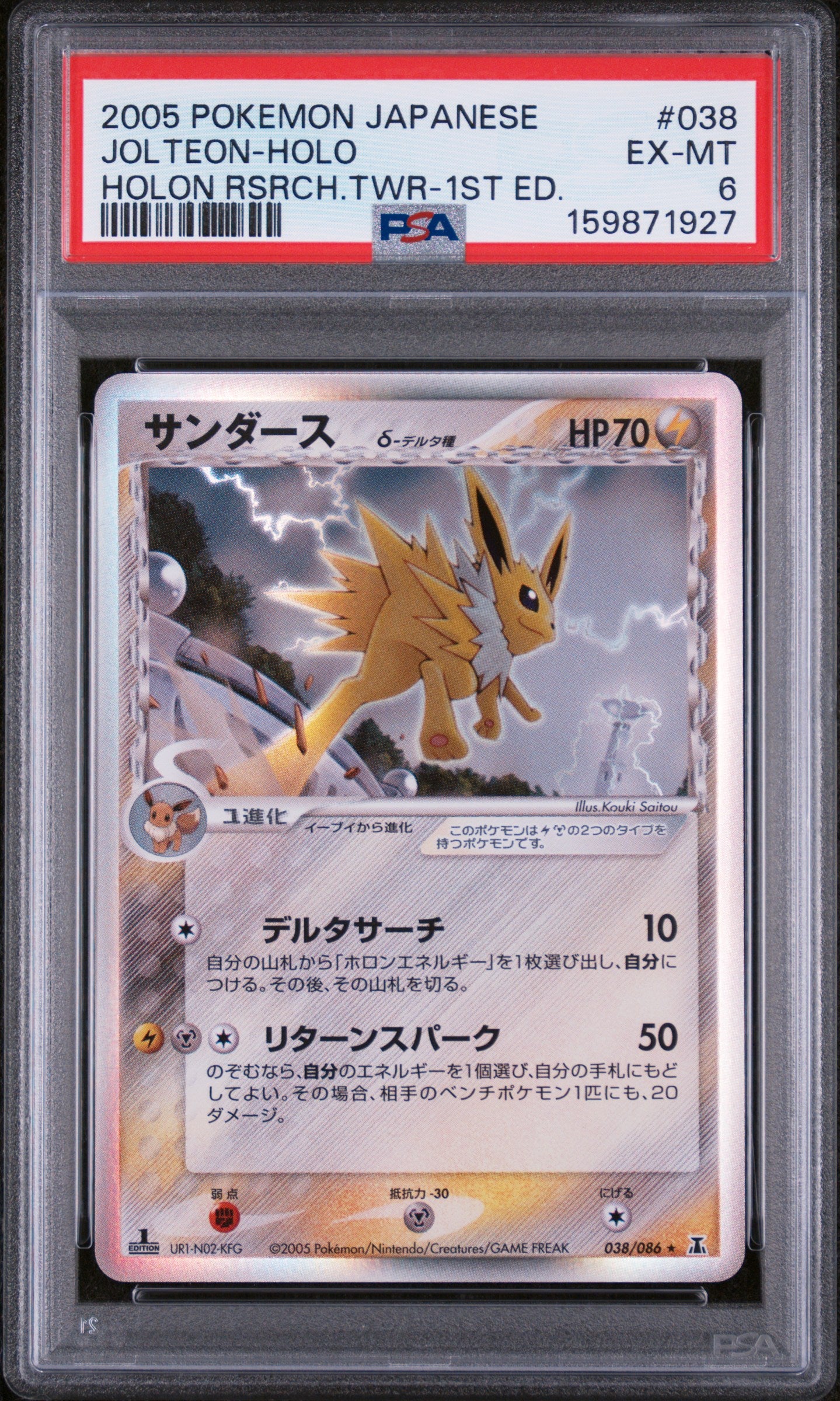 JOLTEON-HOLO HOLON RSRCH.TWR-1ST ED. - Pokemon Japanese Holon Research Tower #038 PSA 6