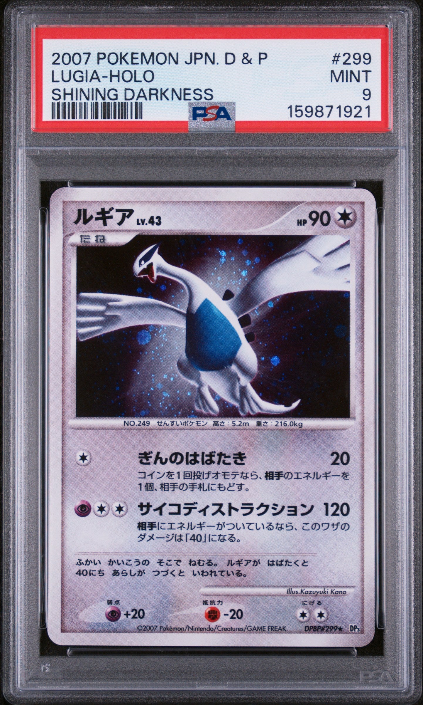 Lugia - Pokemon Japanese Diamond & Pearl Shining Darkness #299 PSA 9