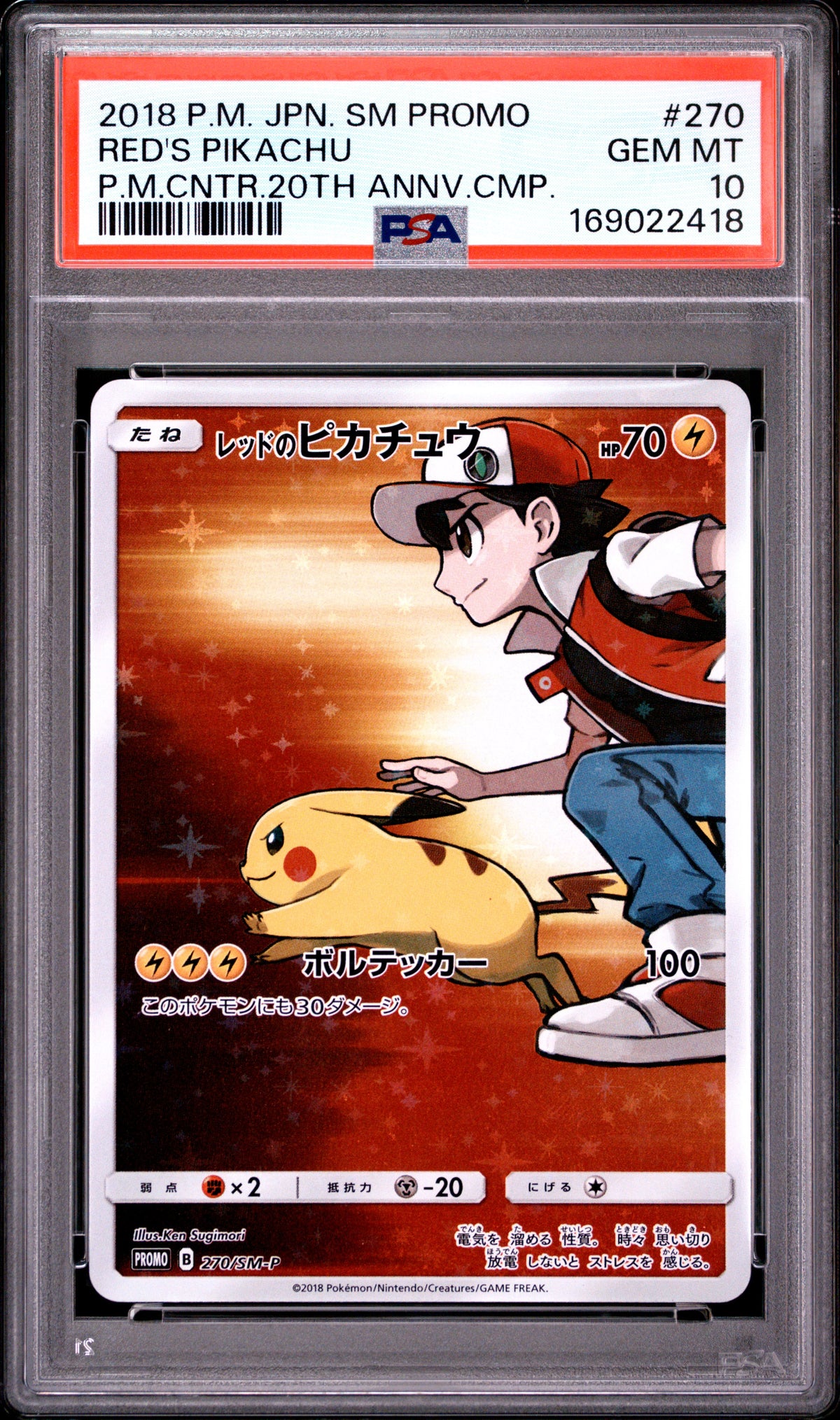 RED'S PIKACHU P.M.CNTR.20TH ANNV.CMP. - JAPANESE SM PROMO POKEMON CENTER #270 PSA 10
