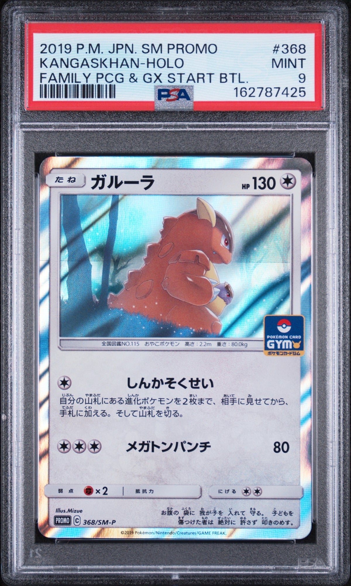 KANGASKHAN-HOLO FAMILY PCG & GX START BTL. - Pokemon Japanese Promo #368 PSA 9