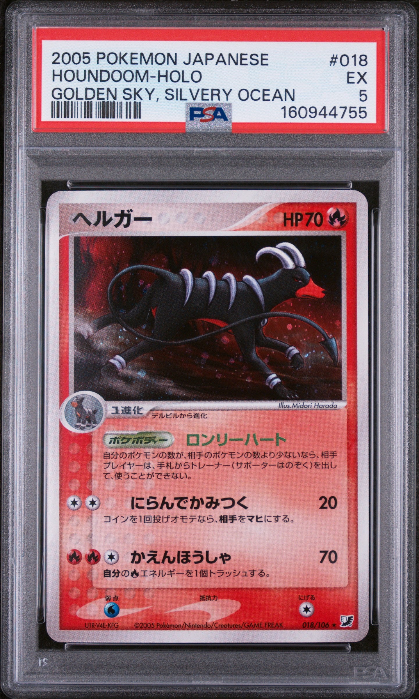 Houndoom [1st Edition] - Pokemon Japanese Golden Sky, Silvery Ocean #18 PSA 5
