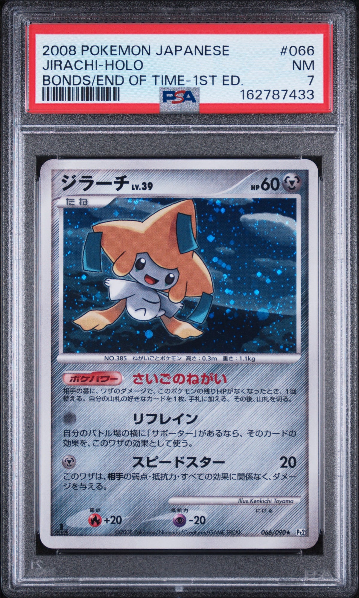 Jirachi [1st Edition] - Pokemon Japanese Bonds to the End of Time #66 PSA 7
