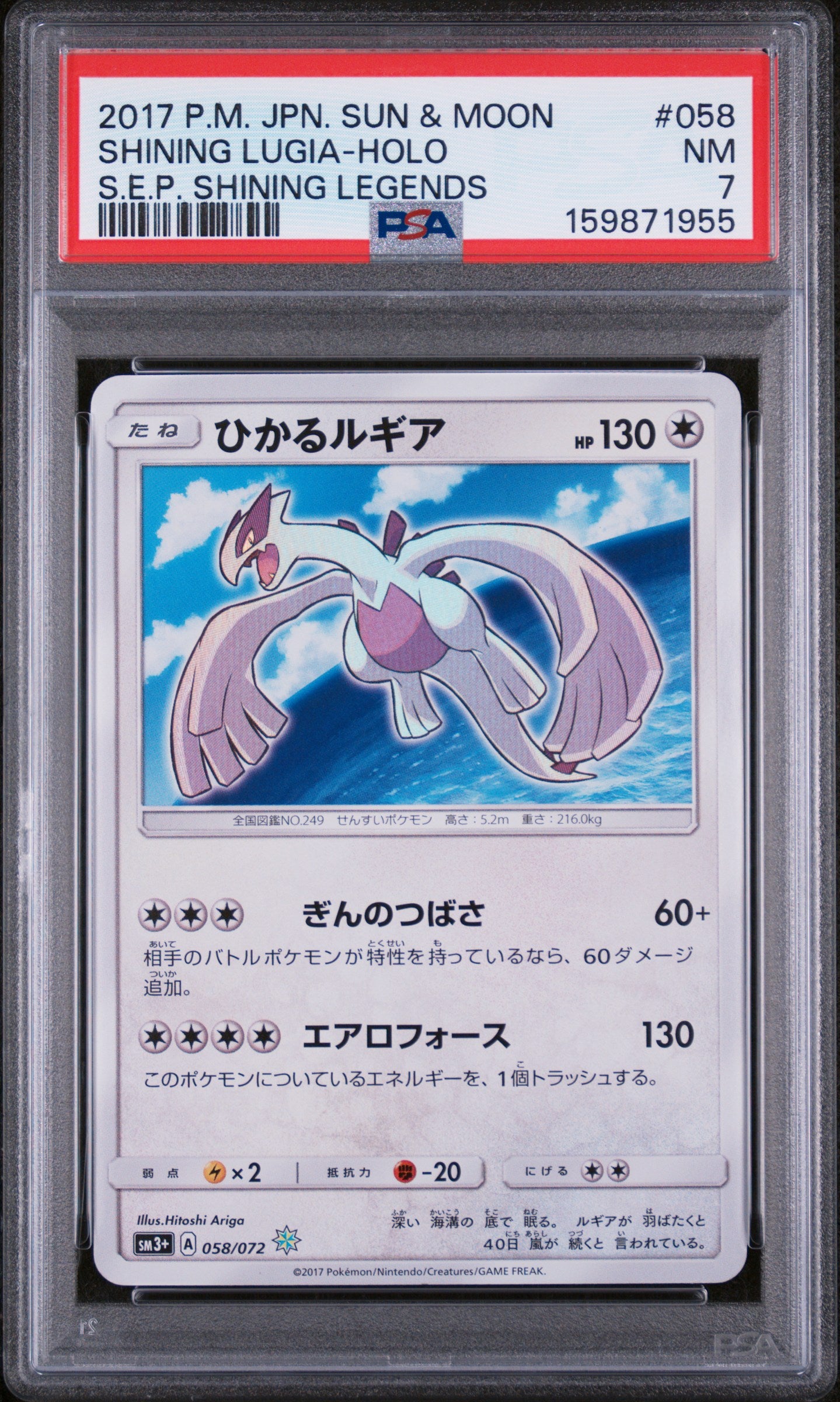 Shining Lugia - Pokemon Japanese Shining Legends #58 PSA 7