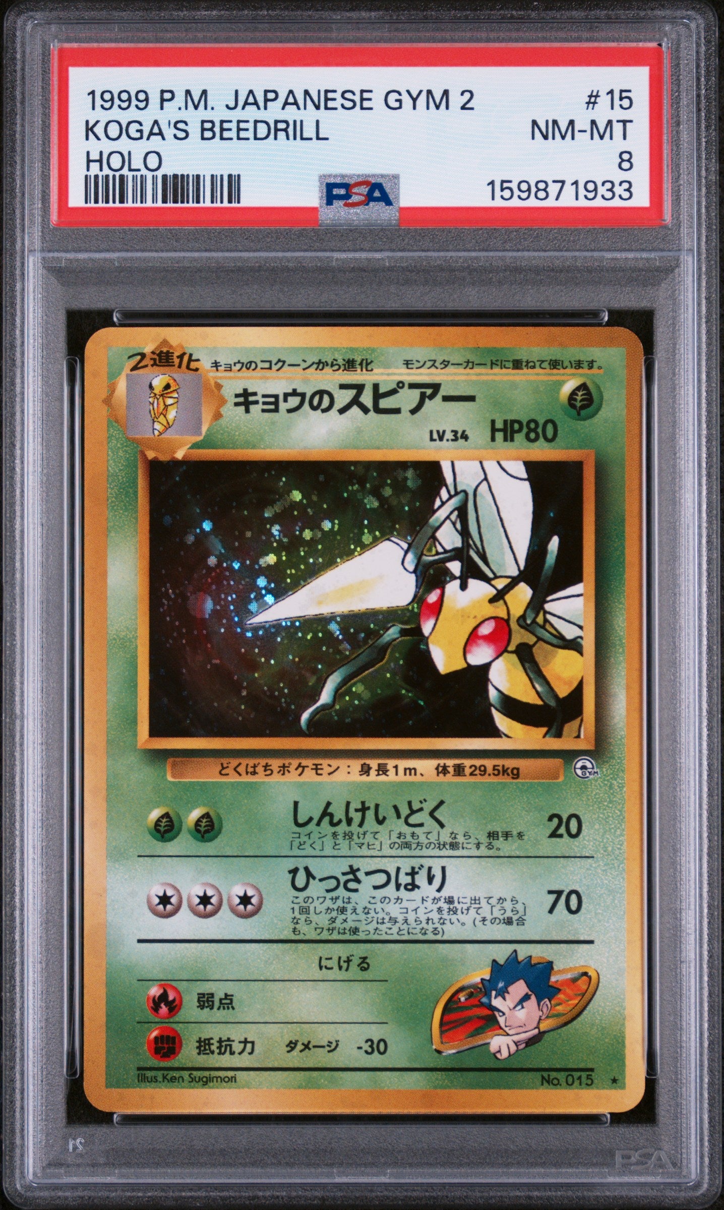 Koga's Beedrill - Pokemon Japanese Challenge From The Darkness #15 PSA 8