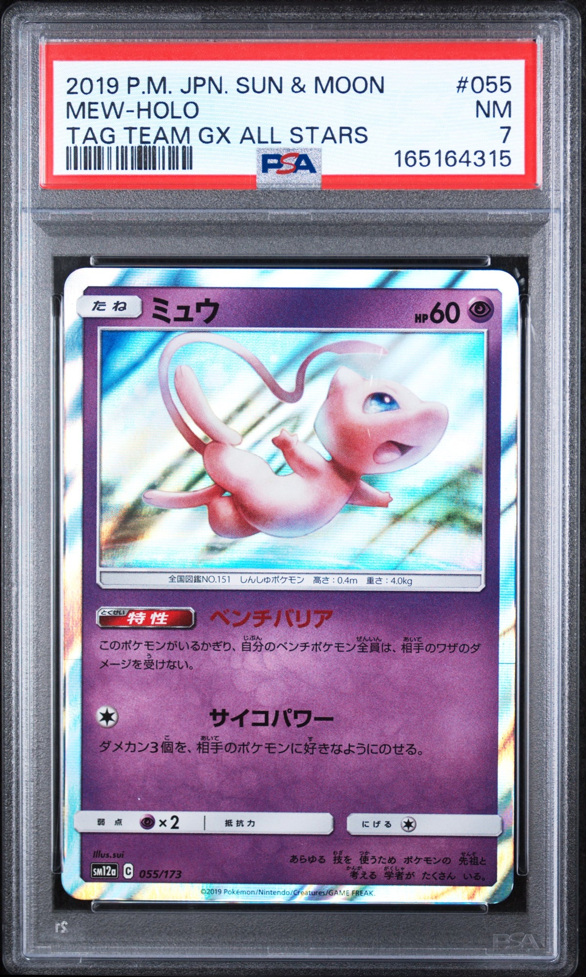 Mew - Pokemon Japanese Tag All Stars #55 PSA 7
