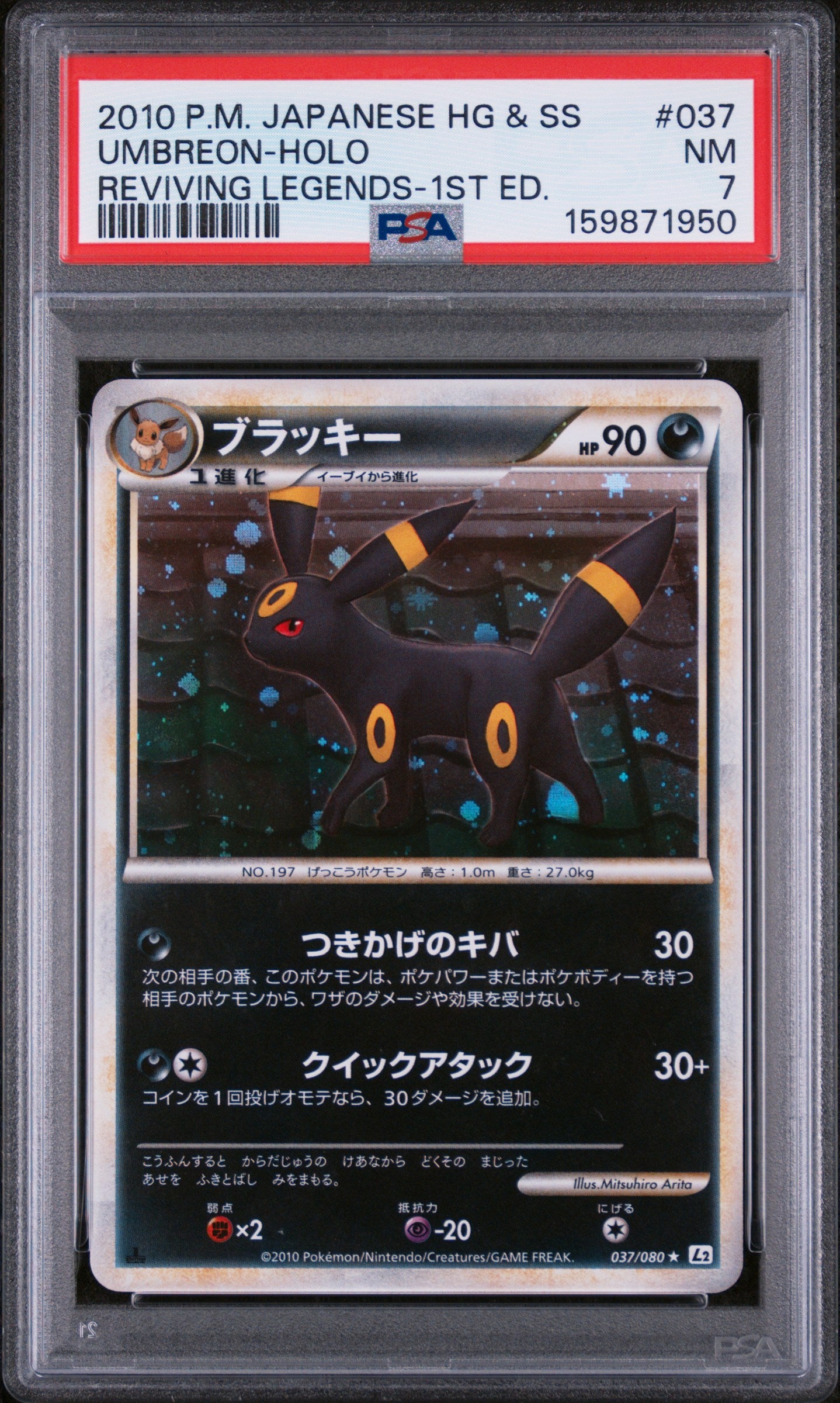 Umbreon [1st Edition] - Pokemon Japanese Reviving Legends #37 PSA 7