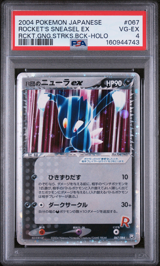 ROCKET'S SNEASEL EX RCKT.GNG.STRKS.BCK-HOLO - Pokemon Japanese Rocket Gang Strikes Back #067 PSA 4