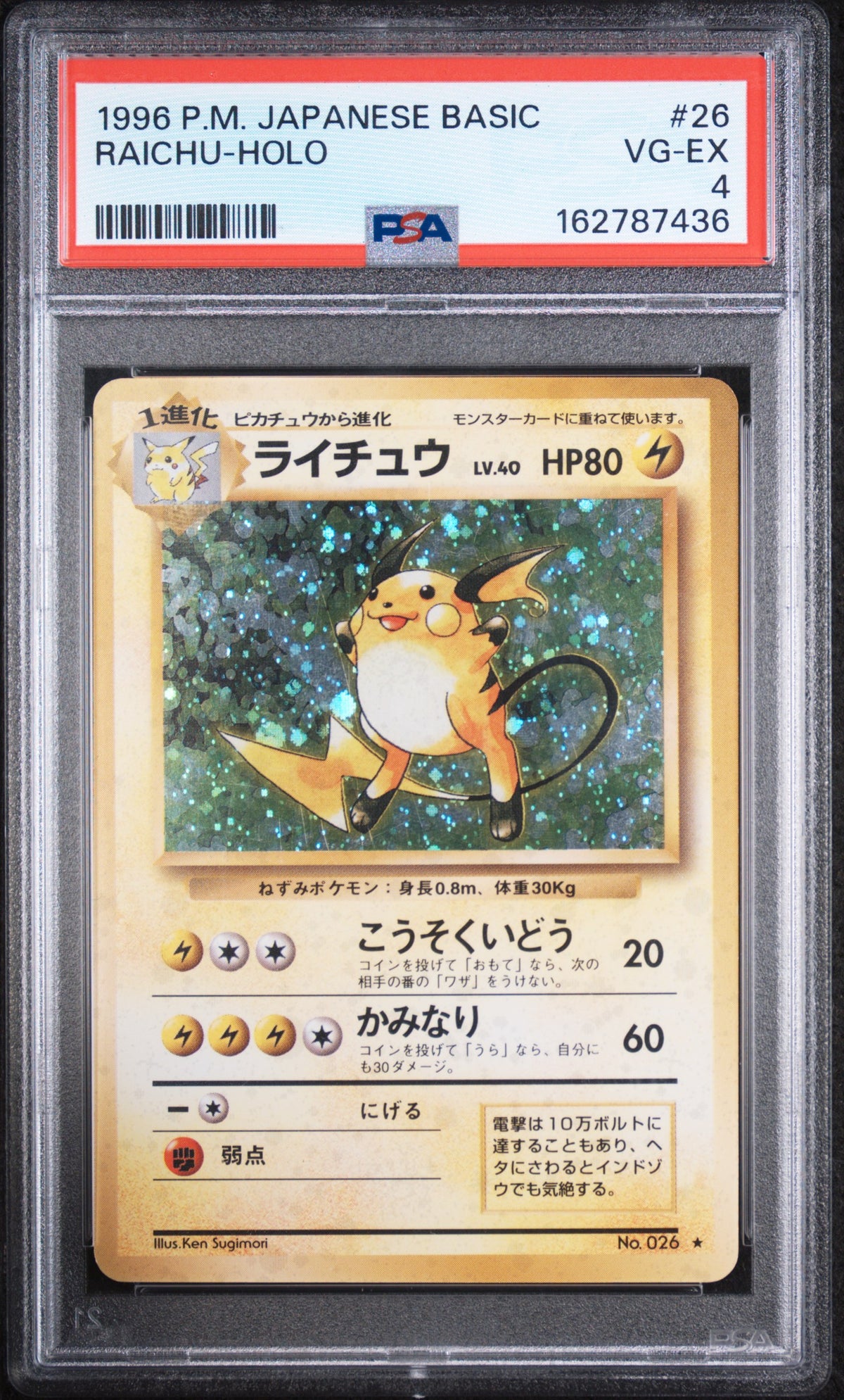 Raichu - Pokemon Japanese Expansion Pack #26 PSA 4
