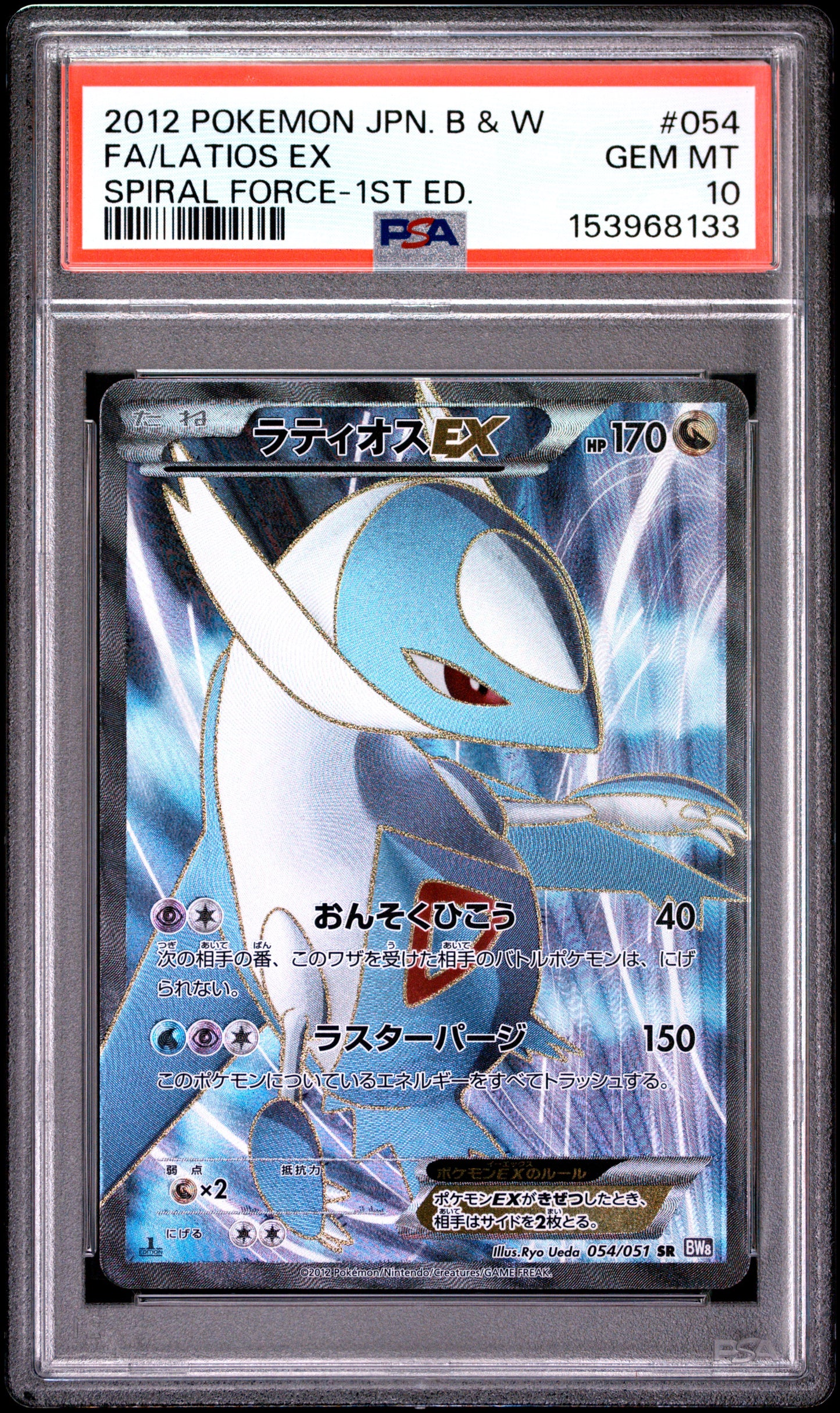 Latios EX - Pokemon Japanese Spiral Force #54 PSA 10