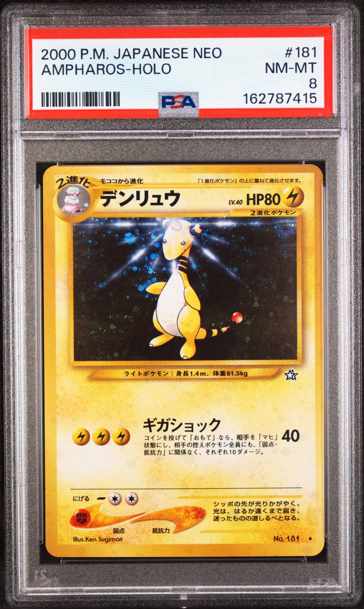 AMPHAROS-HOLO - Pokemon Japanese Neo #181 PSA 8