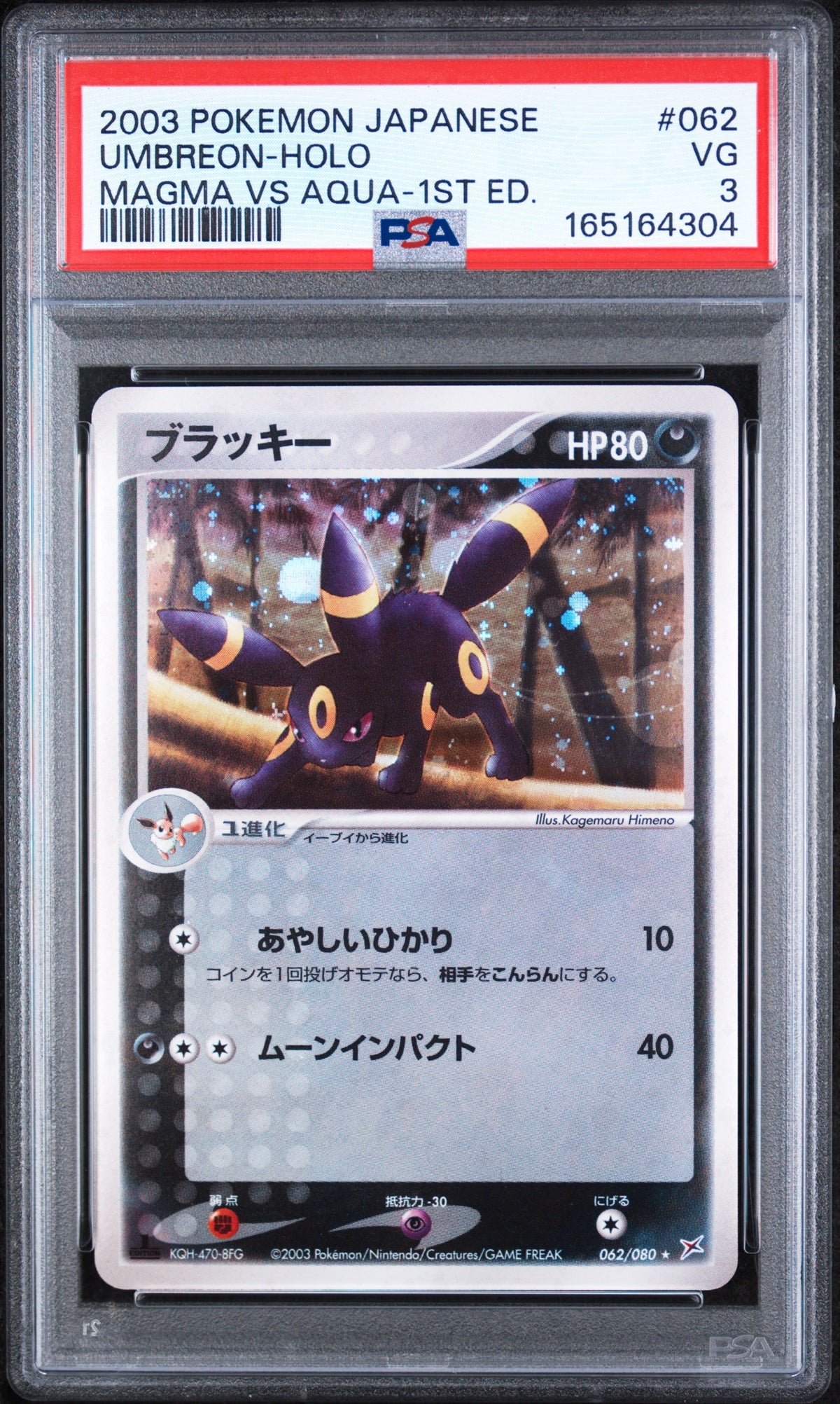 Umbreon [1st Edition] - Pokemon Japanese Magma Vs Aqua Two Ambitions #62 PSA 3