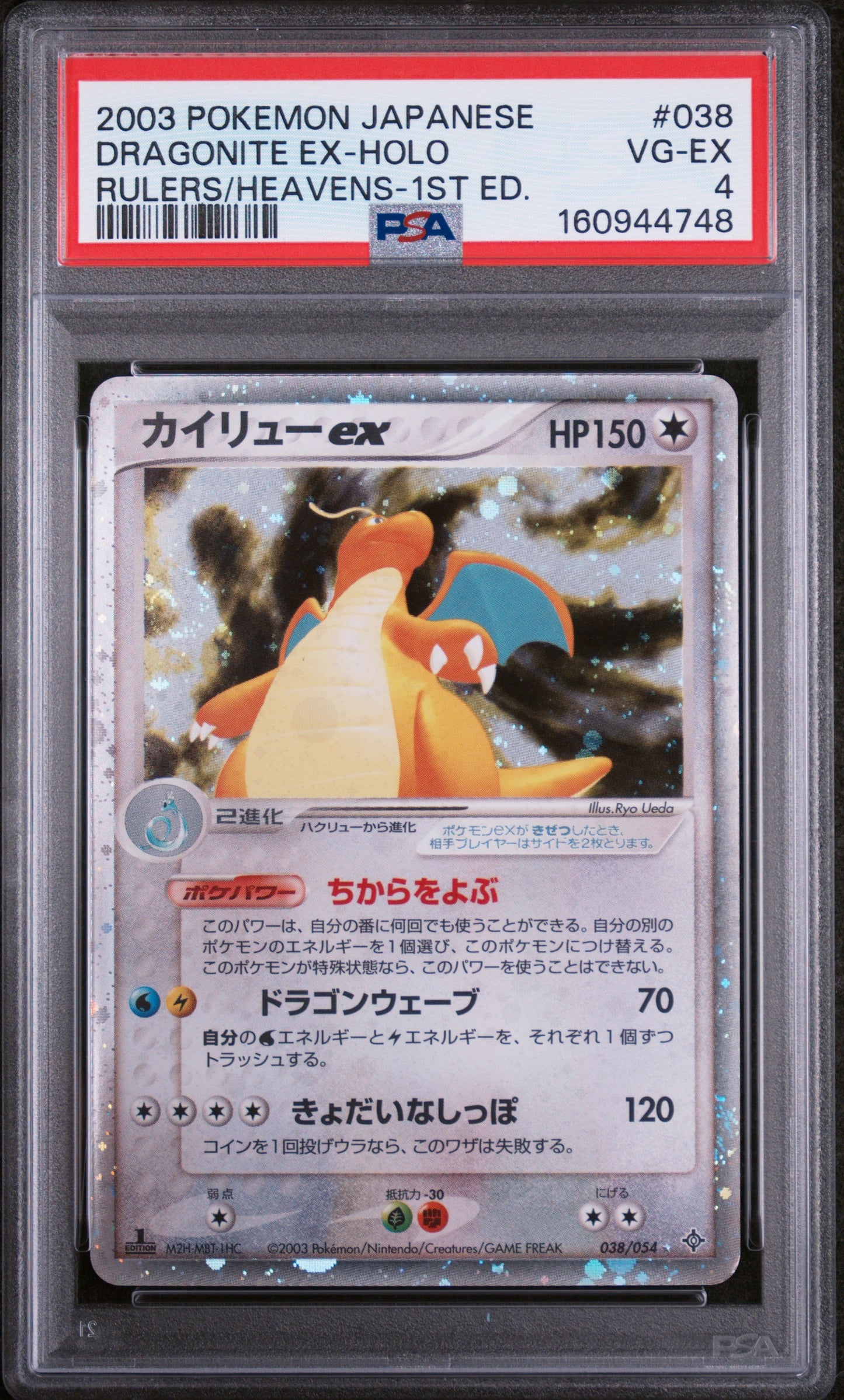 Dragonite ex [1st Edition] - Pokemon Japanese Rulers of the Heavens #38 PSA 4