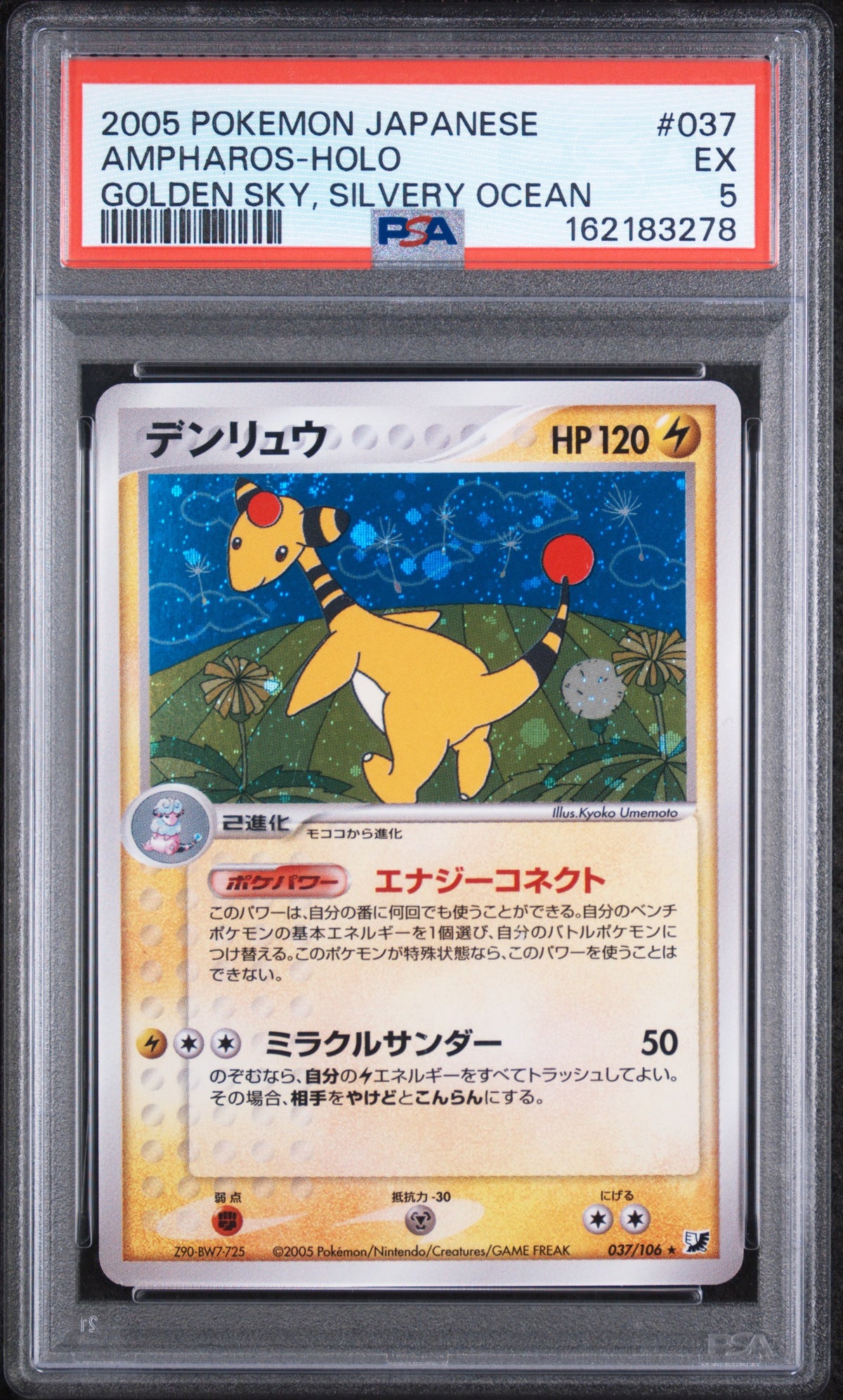 Ampharos - Pokemon Japanese Golden Sky, Silvery Ocean #37 PSA 5