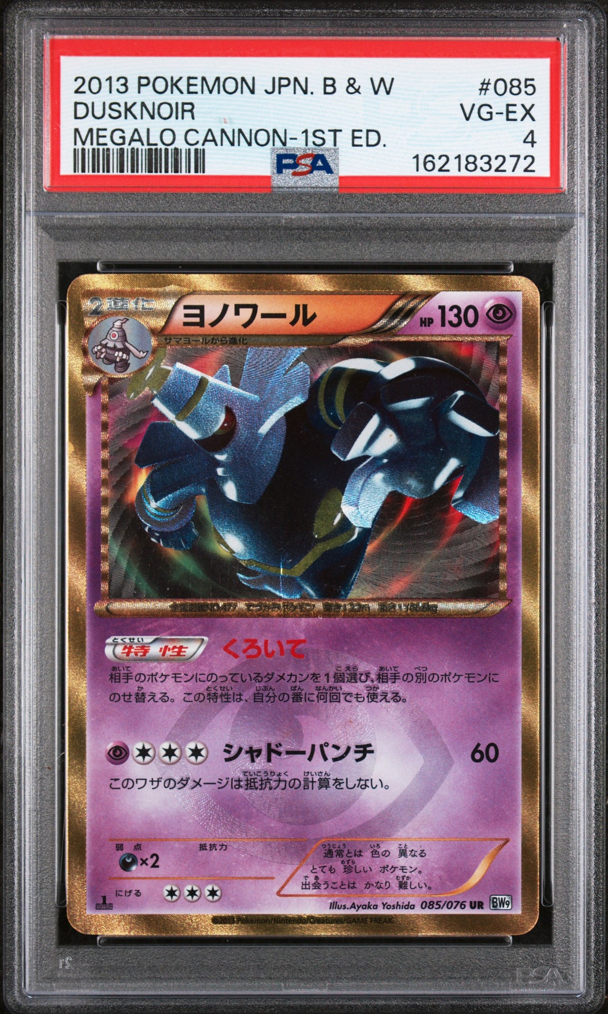 DUSKNOIR MEGALO CANNON-1ST ED. - Pokemon Japanese Megalo Cannon #085 PSA 4