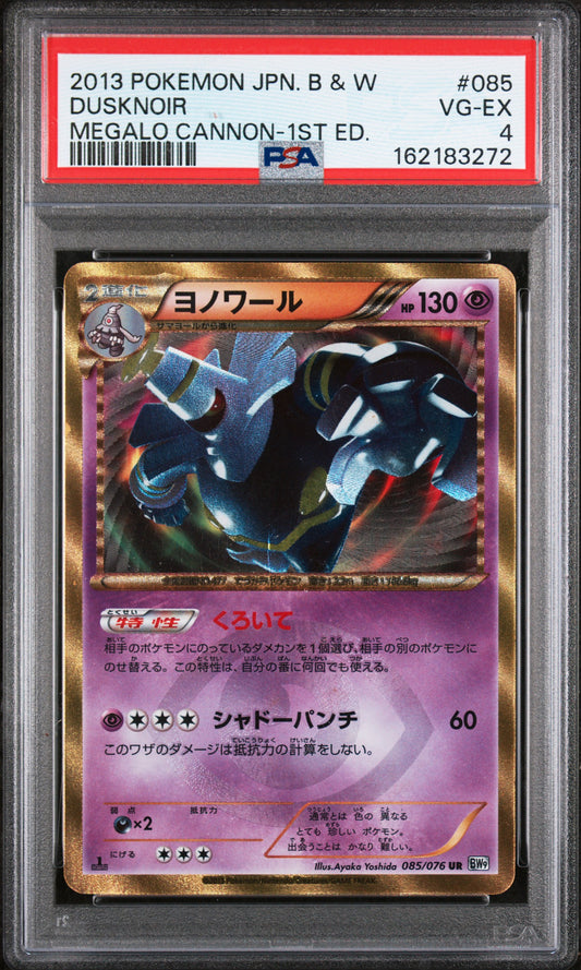 DUSKNOIR MEGALO CANNON-1ST ED. - Pokemon Japanese Megalo Cannon #085 PSA 4