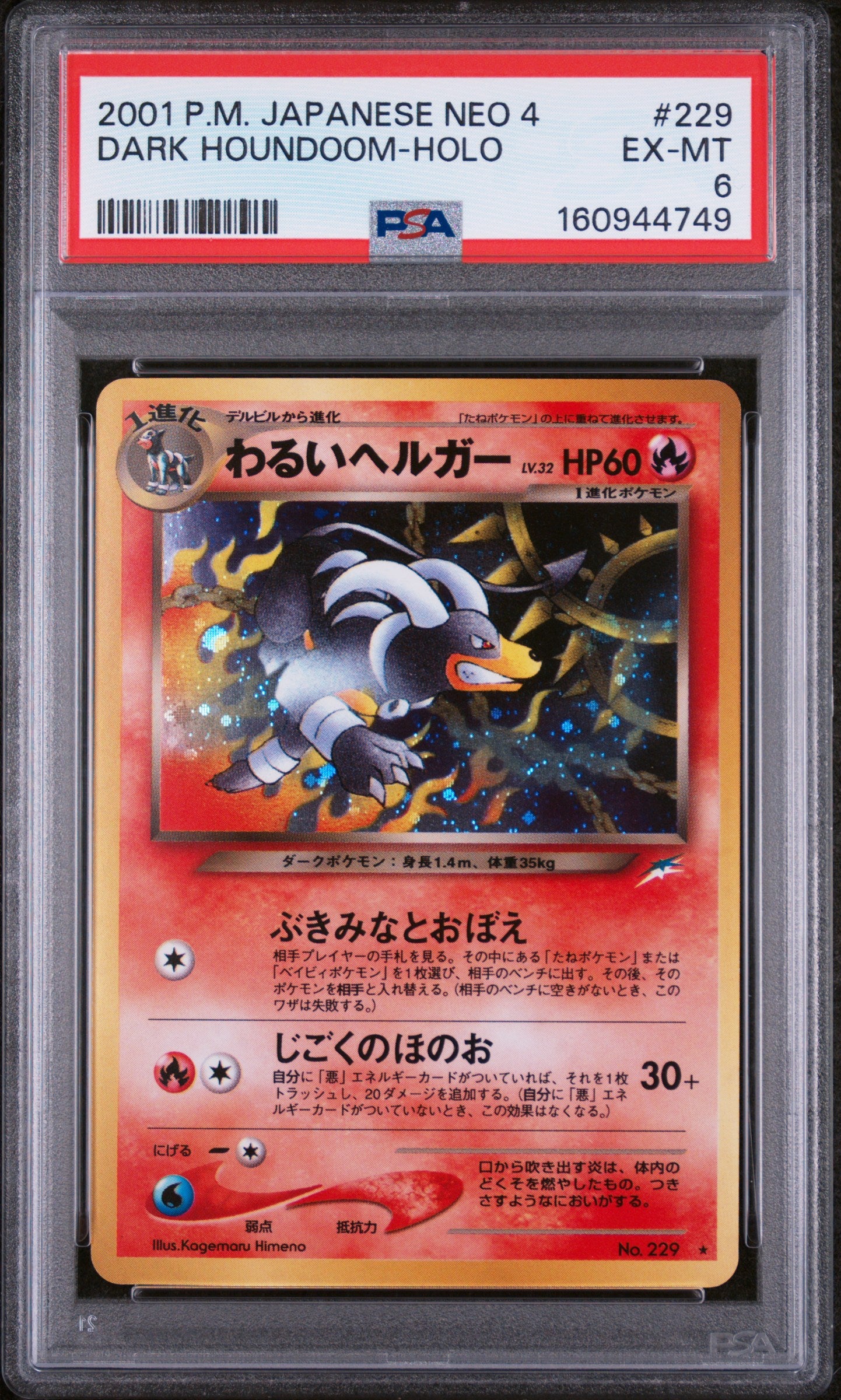 Dark Houndoom - Pokemon Japanese Darkness, and to Light #229 PSA 6
