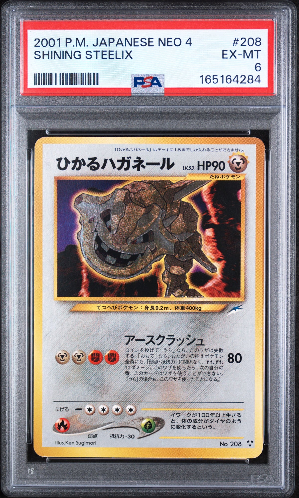 Shining Steelix - Pokemon Japanese Darkness, and to Light #208 PSA 6