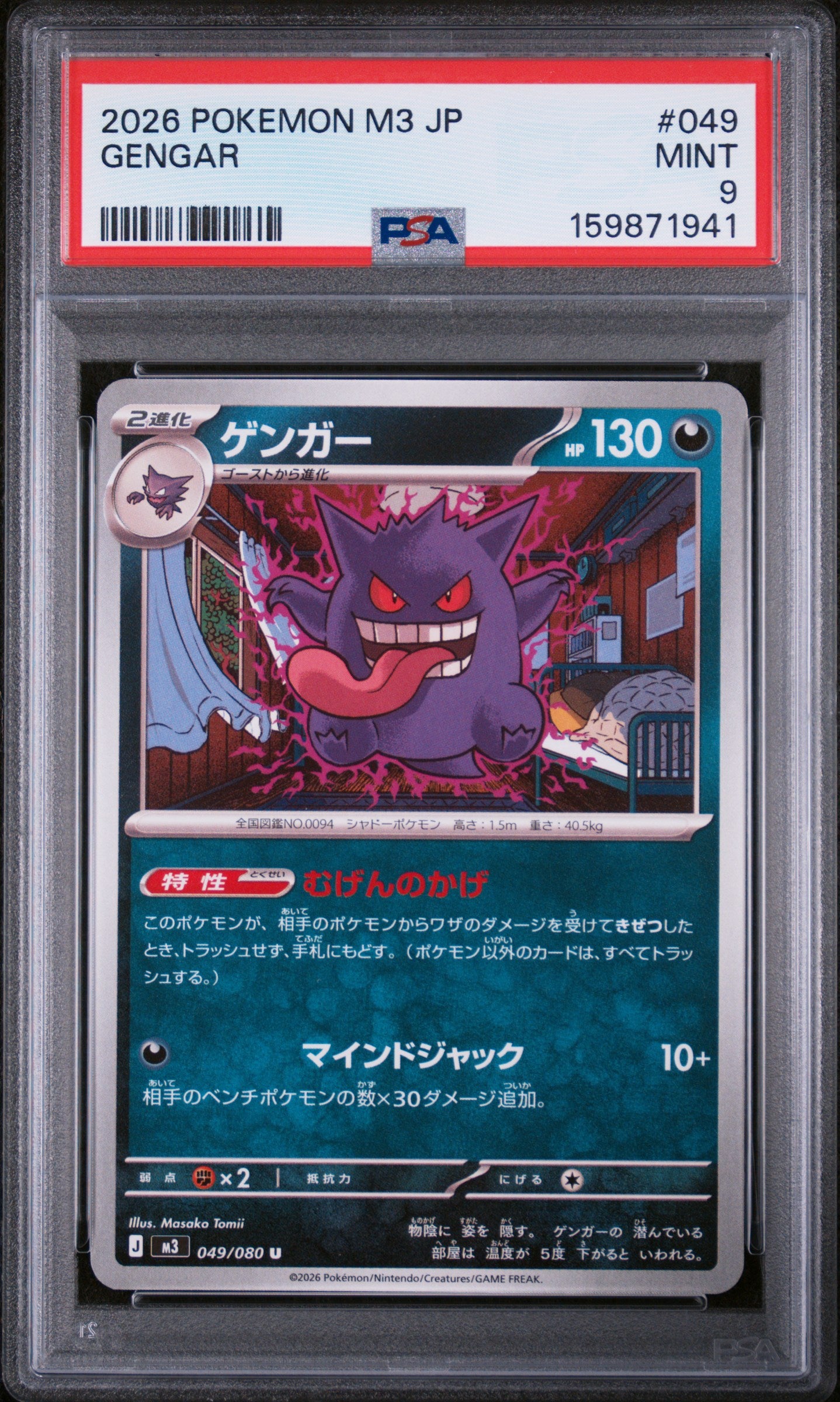 GENGAR - Pokemon Japanese M3-Nullifying Zero #049 PSA 9