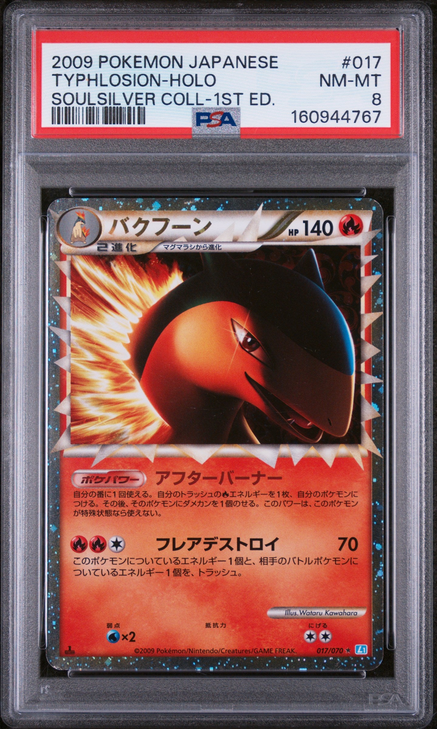 Typhlosion - Pokemon Japanese SoulSilver Collection #17 PSA 8