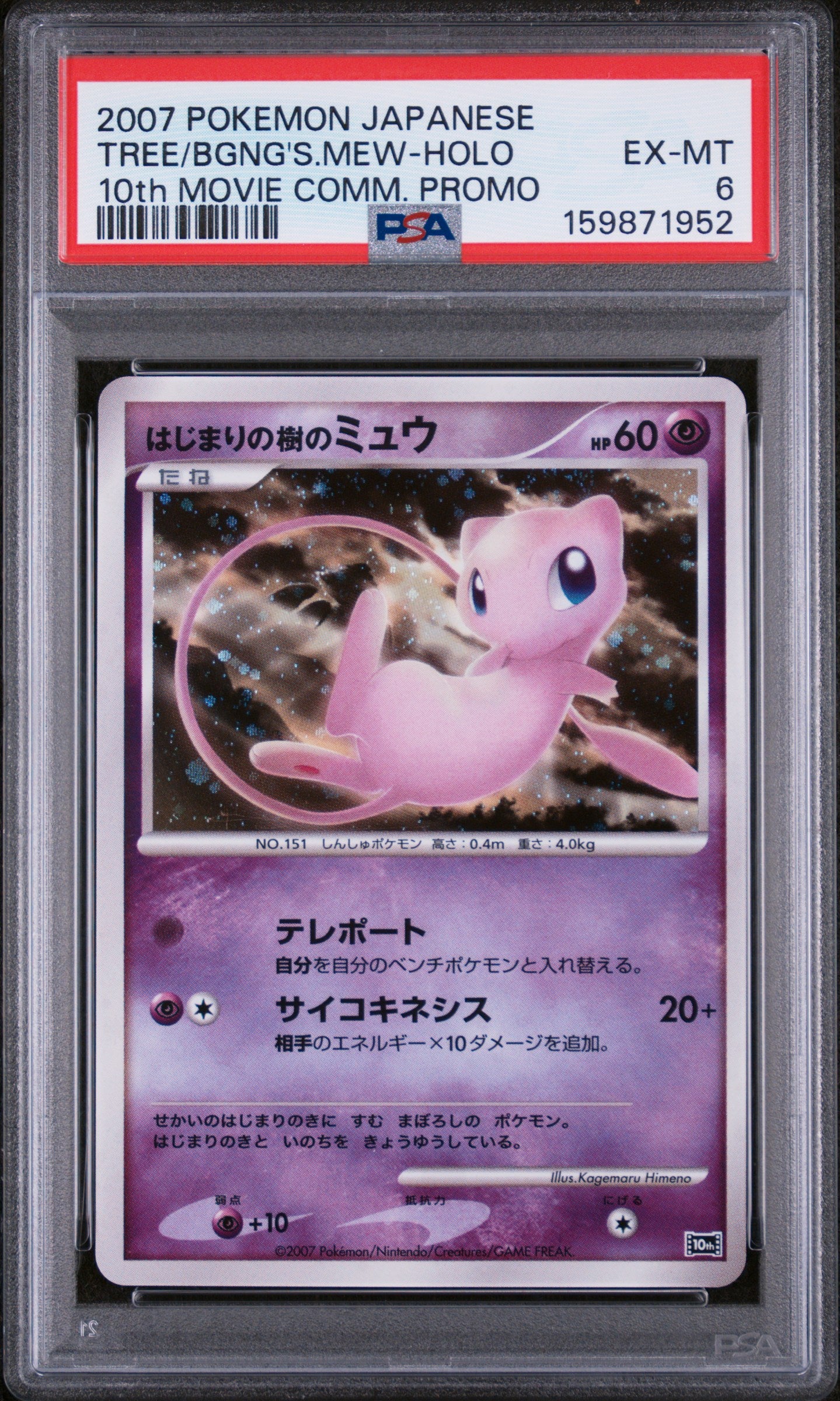 TREE/BGNG'S.MEW-HOLO 10th MOVIE COMM. PROMO - Pokemon Japanese 10th Movie Commemoration Promo PSA 6